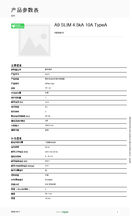 施耐德电气 Acti9 iDPNa Vigi+剩余电流动作保护断路器 A9D93610 产品参数表