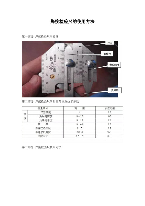 焊接检验尺的使用方法