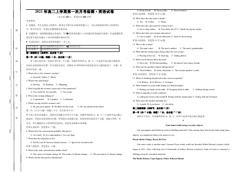 2021年高二上学期第一次月考检测 英语试卷 新人教版