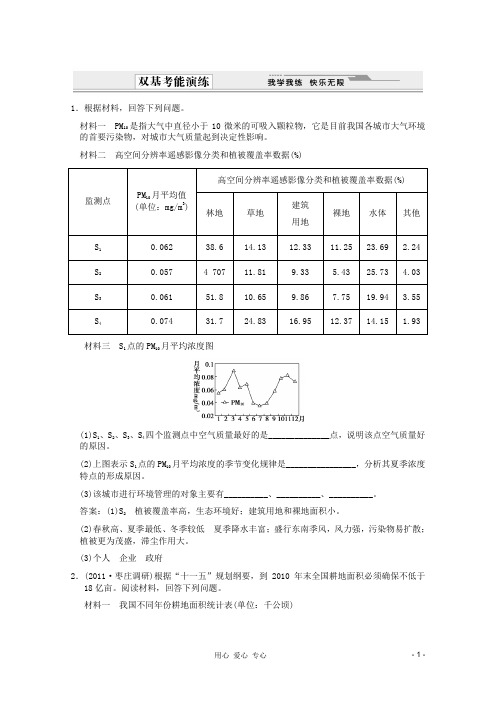 高考地理一轮复习 环境保护考能提升演练 新人教版选修6