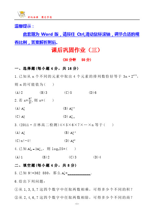 课后巩固作业(三) 1.2.1