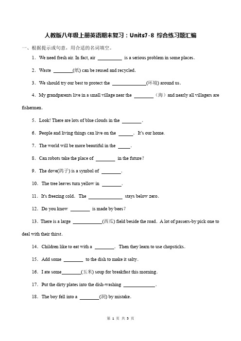 人教版八年级上册英语期末复习：Units7-8 综合练习题汇编(Word版,含答案)