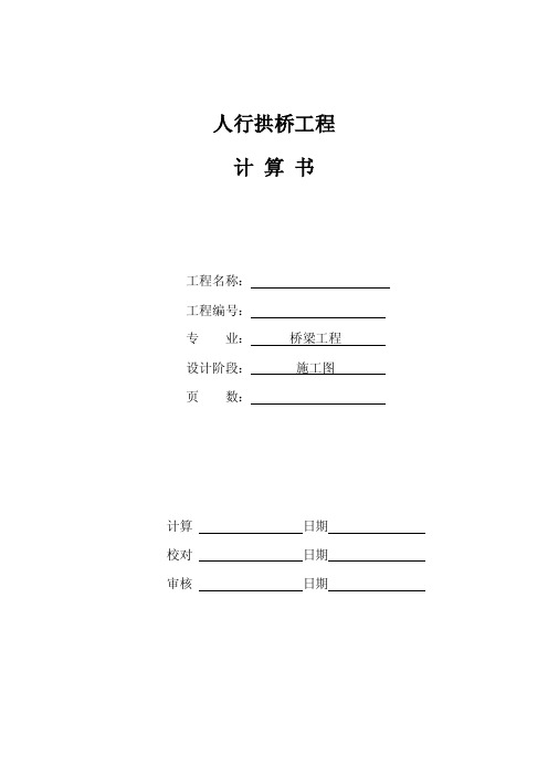 人行桥计算书