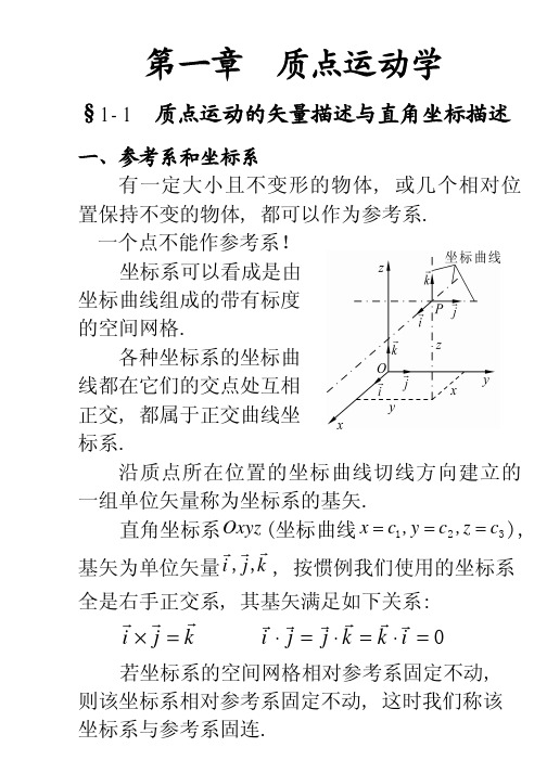 欧拉动力学方程一、欧拉动力学方程...