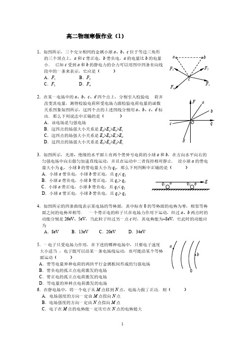 高二物理寒假作业五套(3-1 含答案)-推荐下载