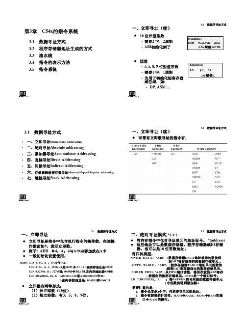 DSP中C54x指令系统