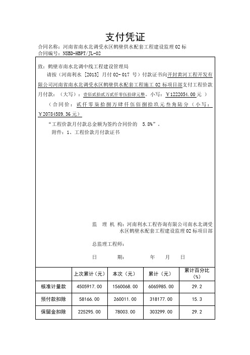 支付凭证(8月份) 3