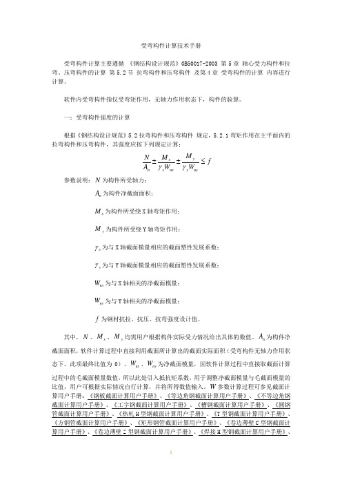 受弯构件技术手册