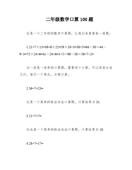 二年级数学口算100题