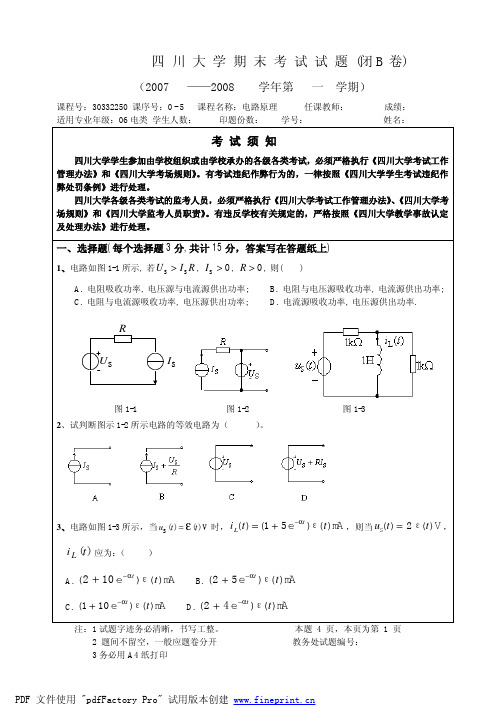 四川大学电路考试试卷及答案