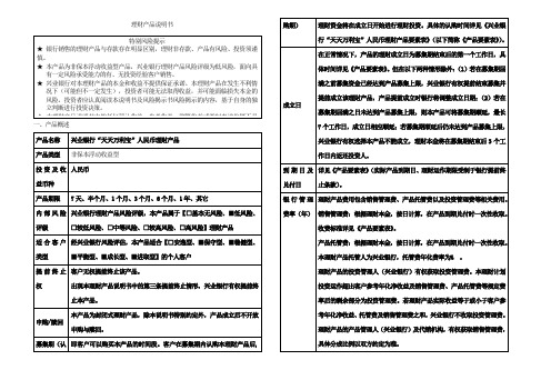 理财产品说明书[002]