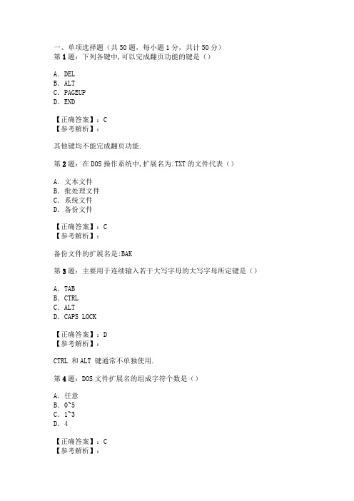 2011会计从业资格考试《初级会计电算化》章节习题：第一章