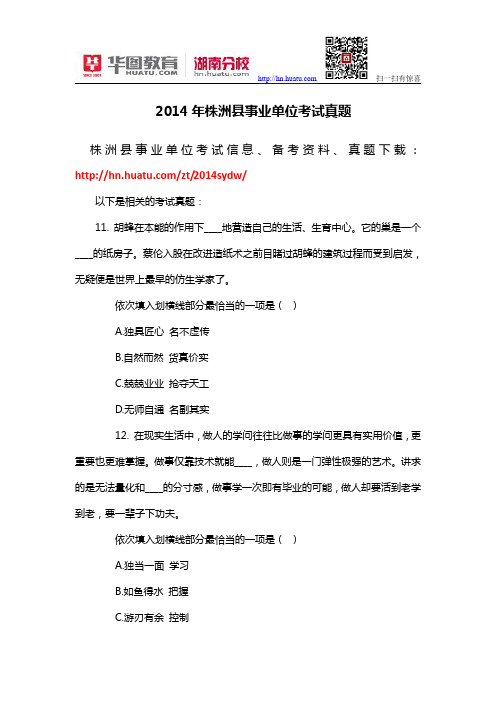 2014年株洲县事业单位考试真题
