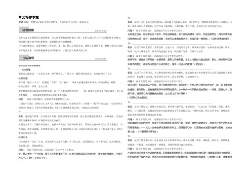 2021-2022学年粤教版必修4 第四单元 单元写作学案 