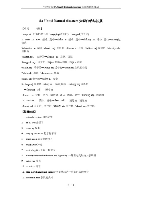 牛津英语8A Unit 8 Natural disasters知识归纳和拓展