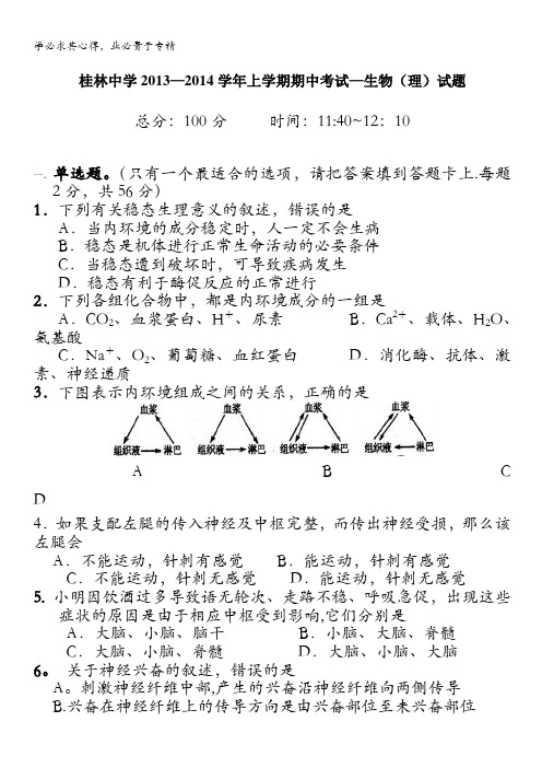 广西桂林中学2013-2014学年高二上学期期中考试生物理试题 含答案