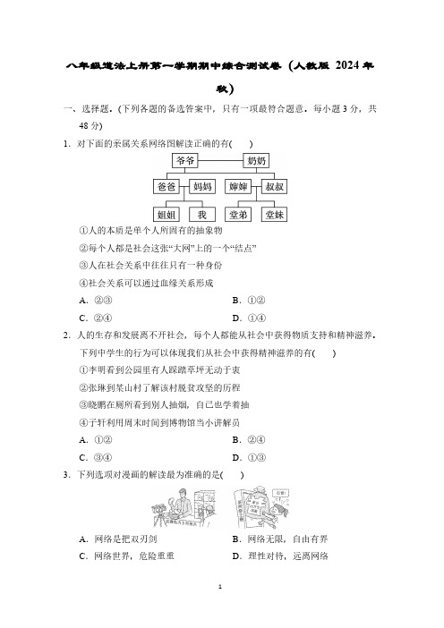 八年级道法上册第一学期期中综合测试卷(人教版 2024年秋)