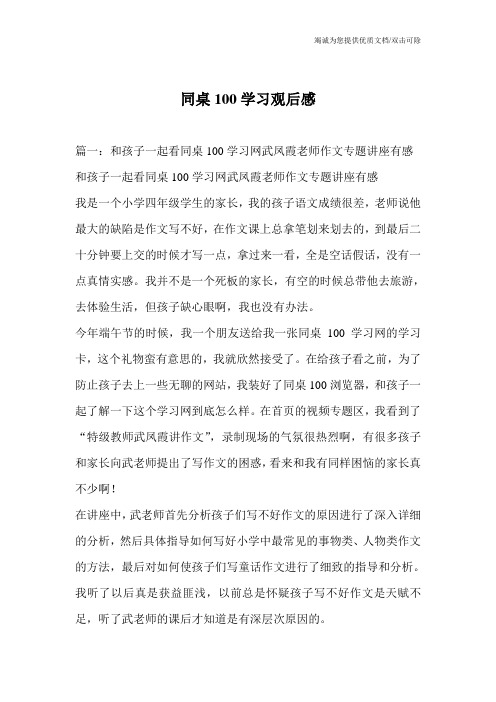 同桌100学习观后感