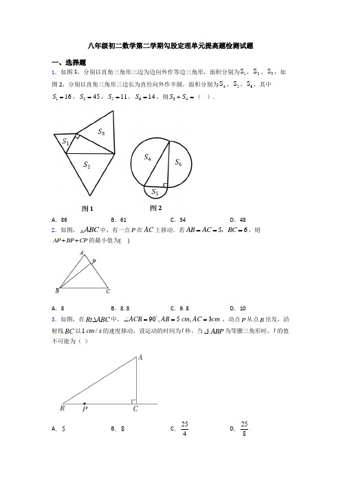 八年级初二数学第二学期勾股定理单元提高题检测试题