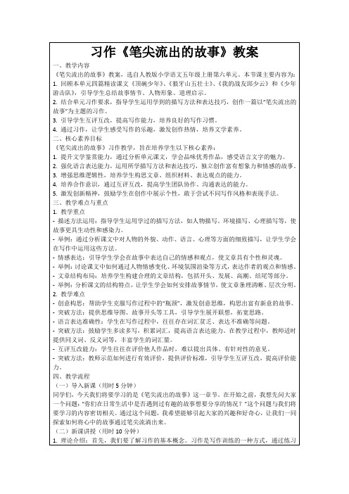 习作《笔尖流出的故事》教案