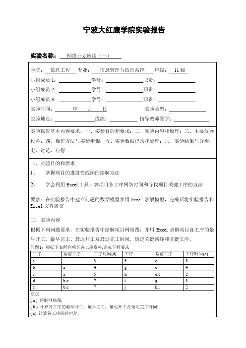 网络图和关键路径