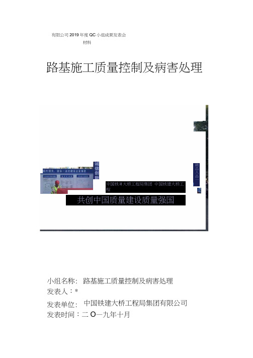 《路基施工的质量控制》QC成果材料