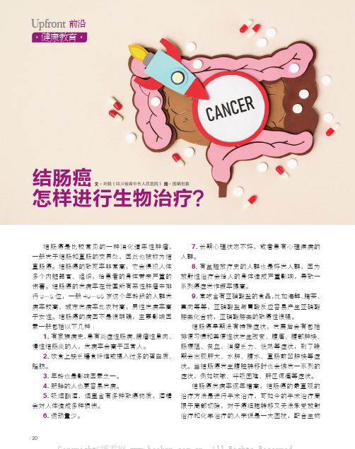 结肠癌怎样进行生物治疗？