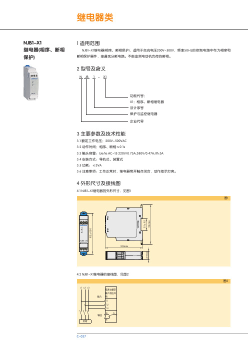 NJB1-X1继电器(相序、断相保护)