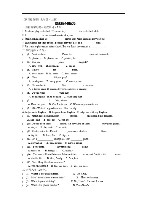 新目标英语七年级上英语期末测试题(附答案)