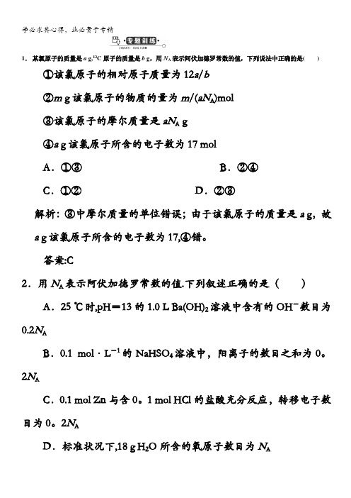 2014高考化学一轮复习课后规范训练专题训练1含解析