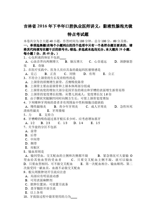 吉林省2016年下半年口腔执业医师讲义：黏液性腺泡光镜特点考试题