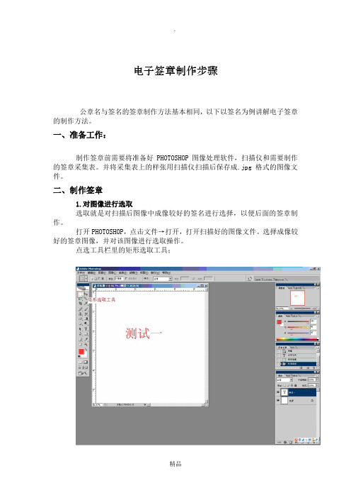 ps中电子签章制作步骤