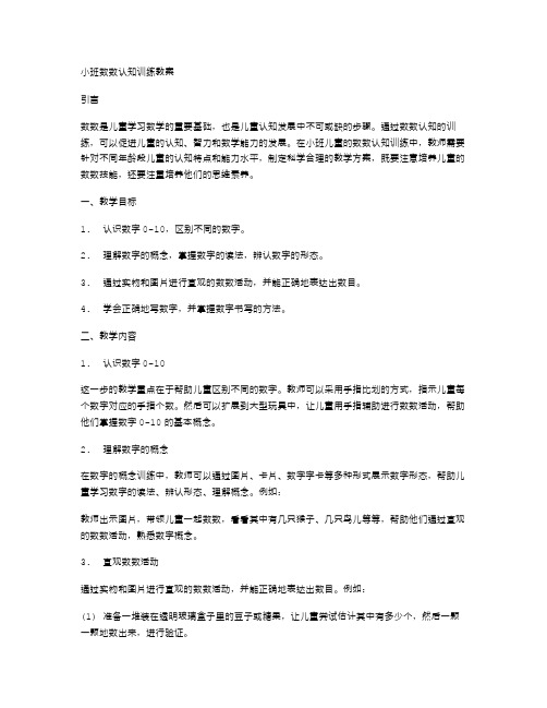 小班数数认知训练教案