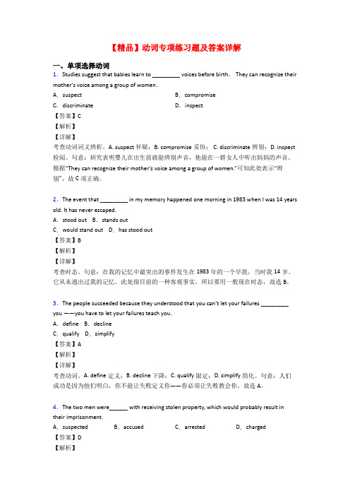 【精品】动词专项练习题及答案详解