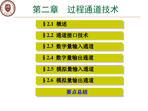 过程通道——模拟量输入通道