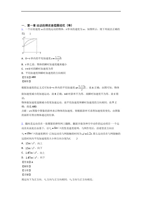 辽宁大连市第八中学上册运动的描述单元测试卷 (word版,含解析)