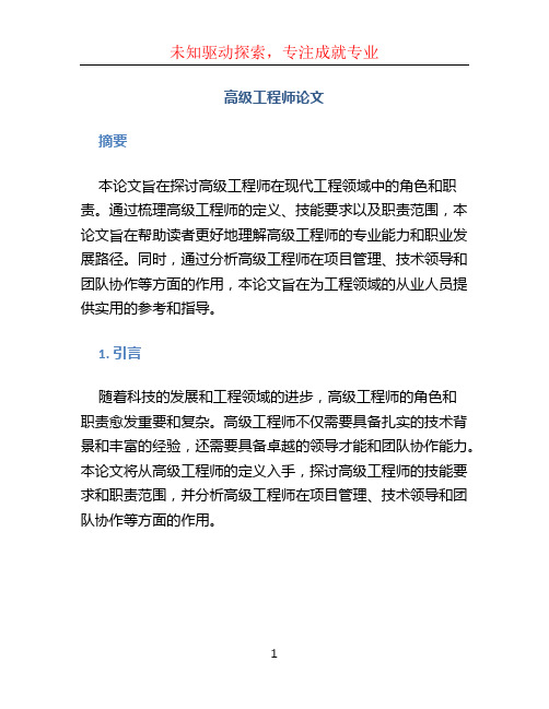 高级工程师论文