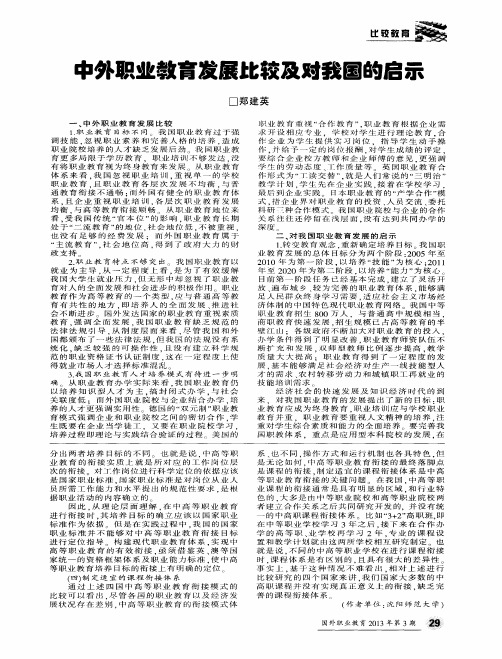 中外职业教育发展此较及对我国的启示