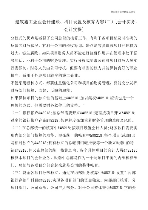 建筑施工企业会计建账、科目设置及核算内容(二)[会计实务,会计实操]