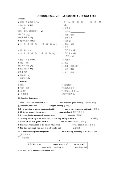 (完整版)牛津英语模块一第三单元复习M1U3复习