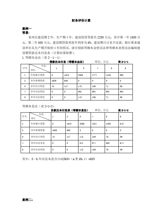 某土木建筑学院《工程经济学》课程设计