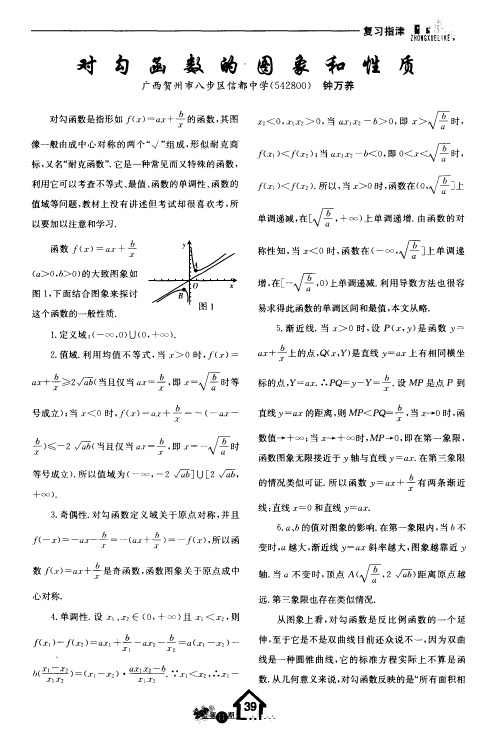 对勾函数的图象和性质