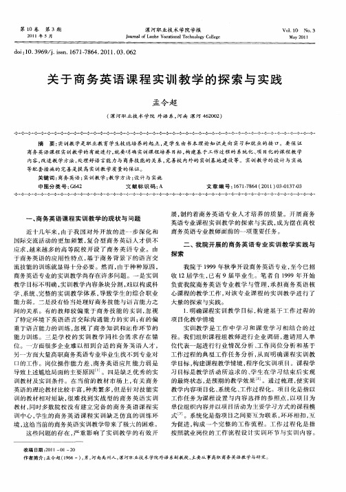 关于商务英语课程实训教学的探索与实践