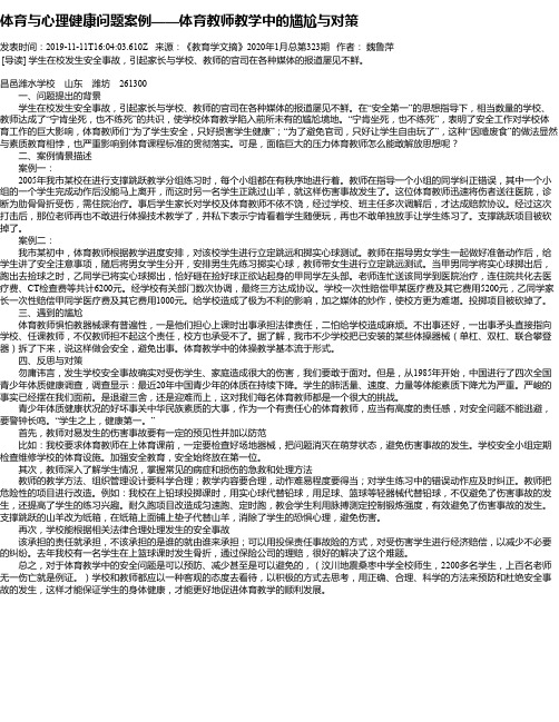 体育与心理健康问题案例——体育教师教学中的尴尬与对策