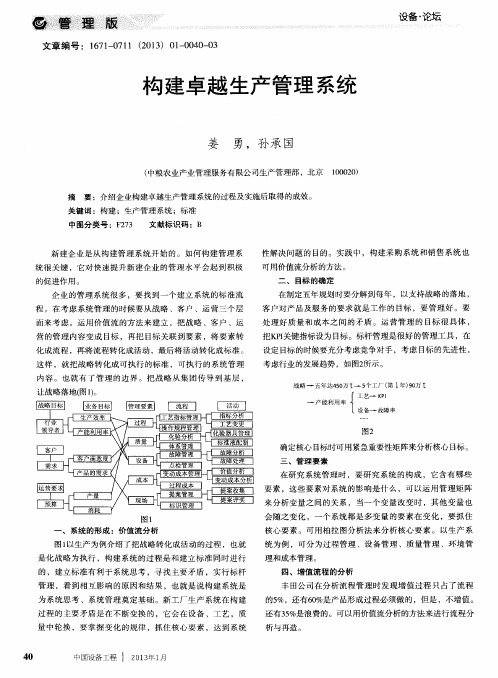 构建卓越生产管理系统