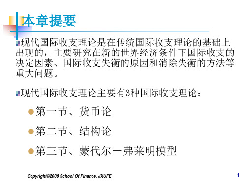 经济学现代国际收支理论