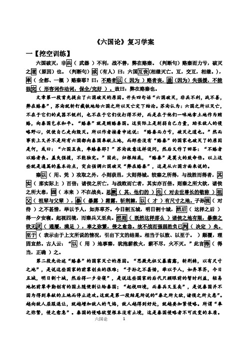 《六国论》复习学案