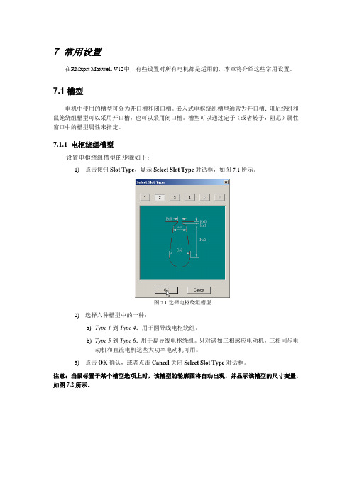 maxwell软件--常用设置