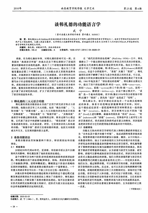 谈韩礼德的功能语言学