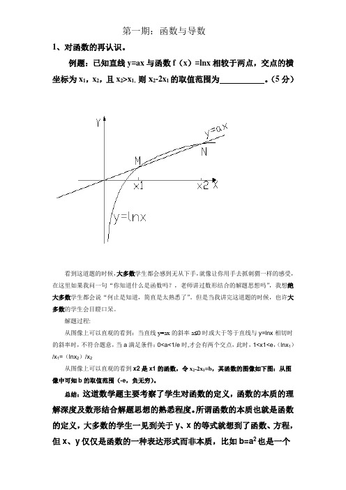 对函数的再认识